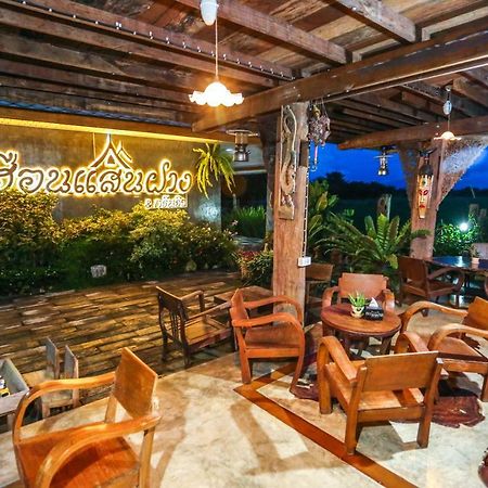 Huen San Fang Hotel โรงแรมเฮือนแสนฝาง Екстериор снимка